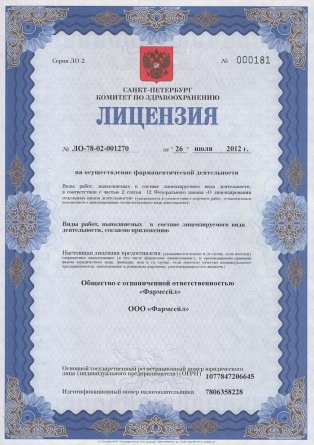 Лицензия на осуществление фармацевтической деятельности в Оленегорске