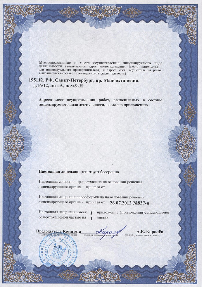 Лицензия на осуществление фармацевтической деятельности в Оленегорске